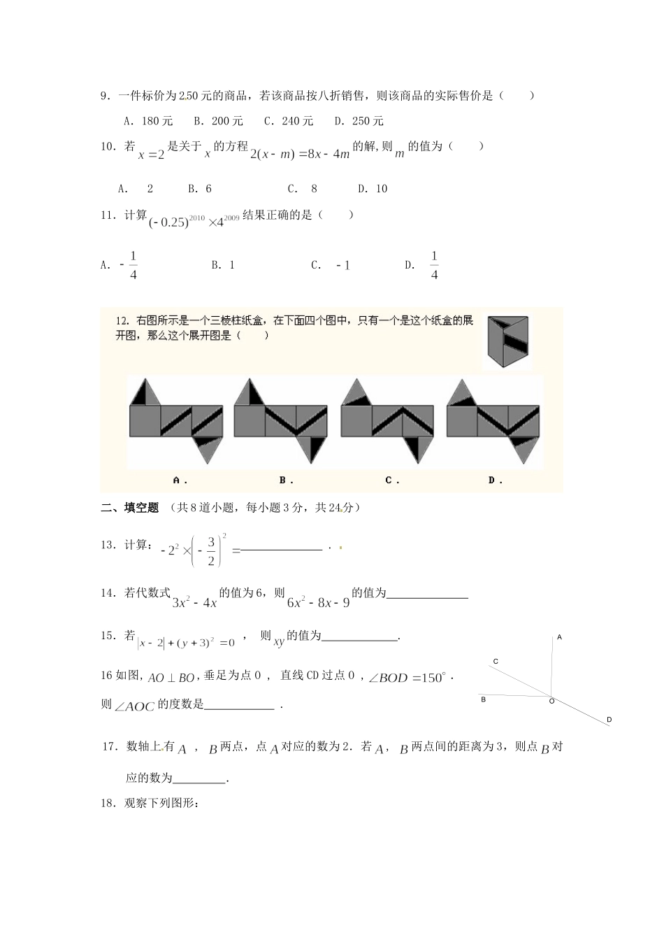 北京市丰台区七年级数学上学期期末模拟试题5(无答案) 新人教版 试题_第2页