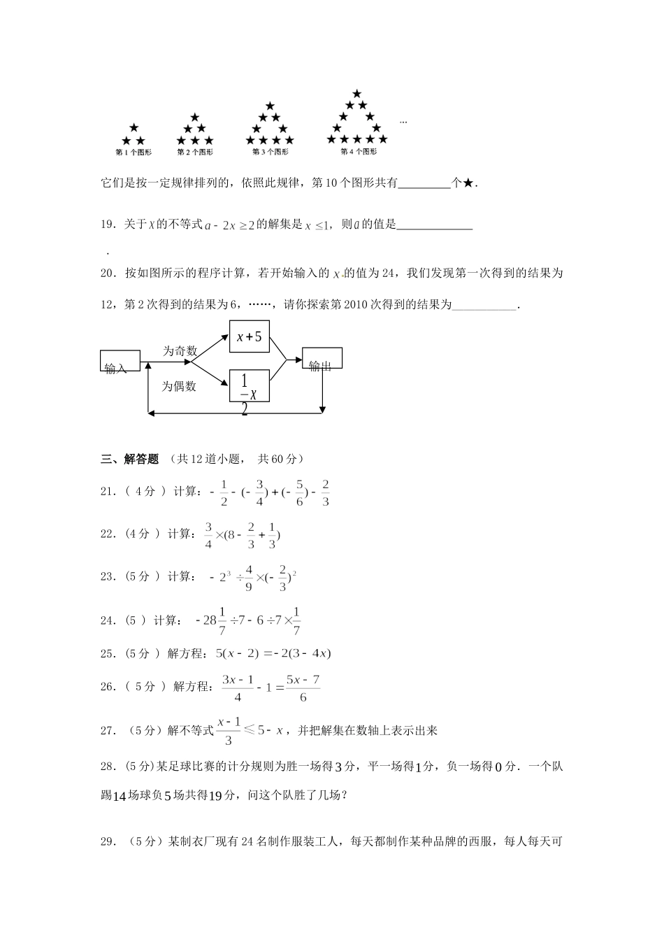 北京市丰台区七年级数学上学期期末模拟试题5(无答案) 新人教版 试题_第3页