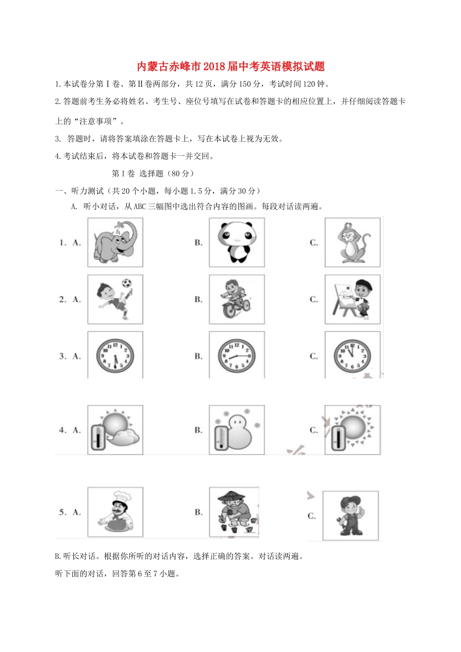 中考英语模拟试卷_第1页