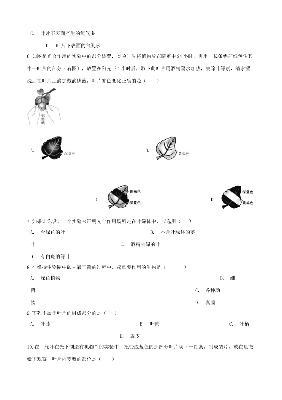中考生物 绿色植物在生物圈中的作用专题复习试卷_第2页
