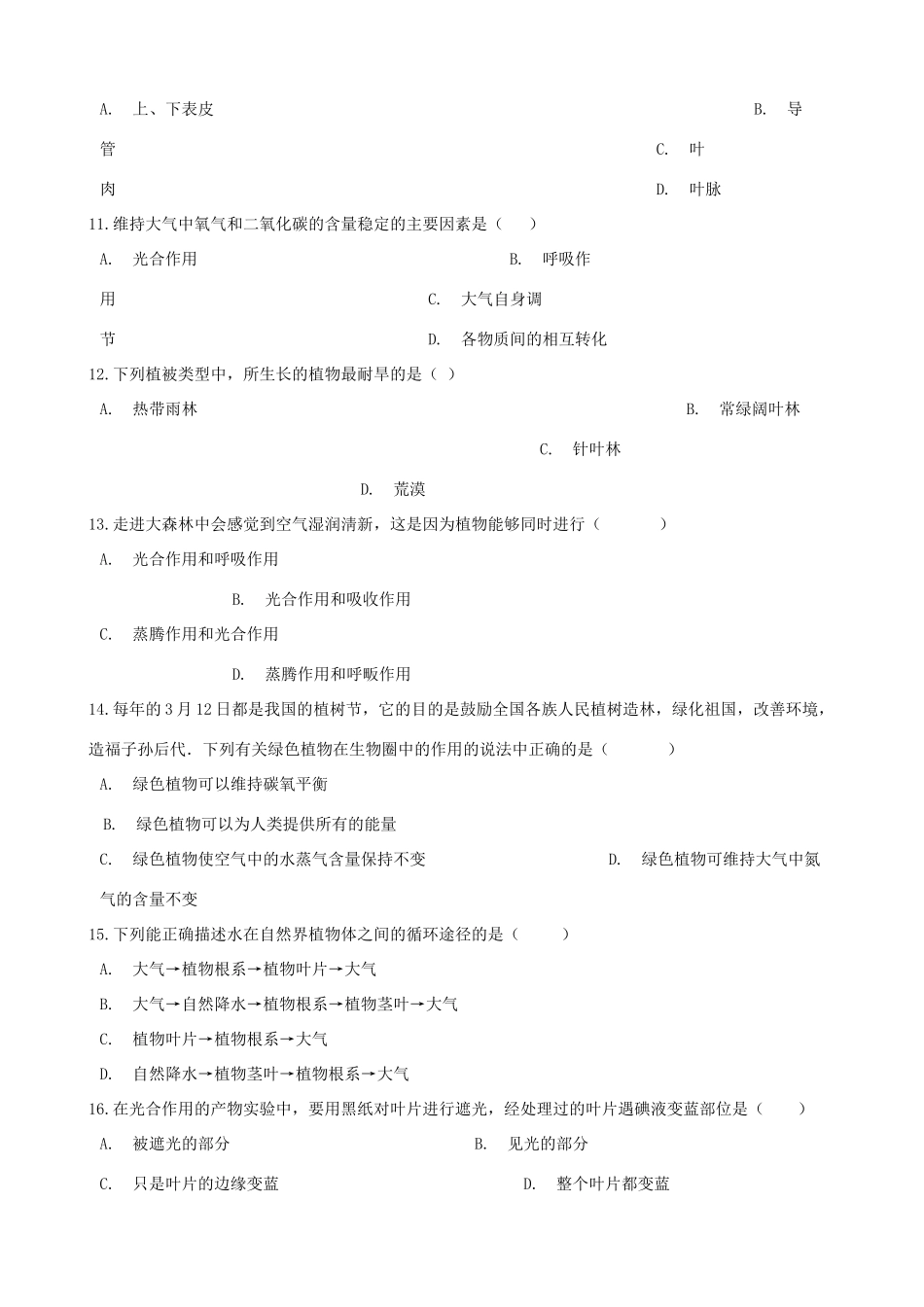 中考生物 绿色植物在生物圈中的作用专题复习试卷_第3页