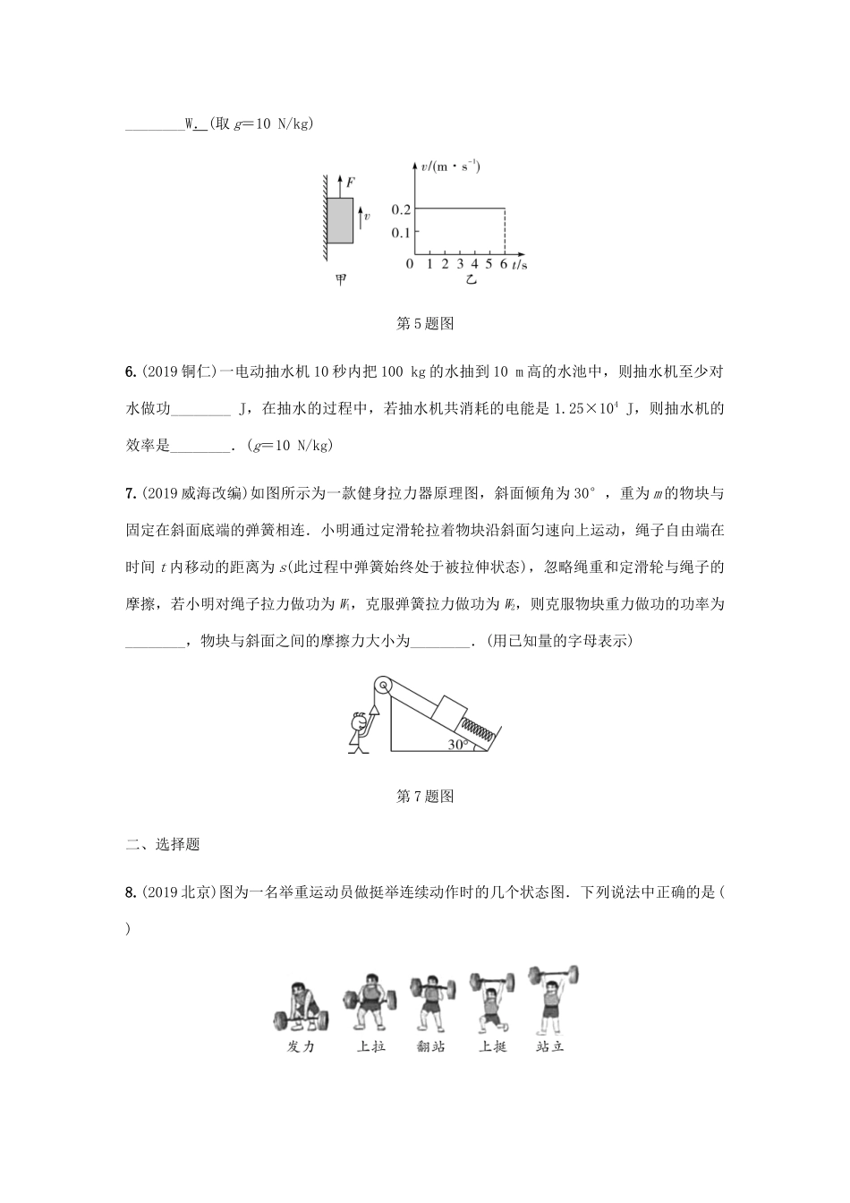 中考物理一轮复习 基础考点一遍过 第10讲 功和机械能分层训练试卷_第2页