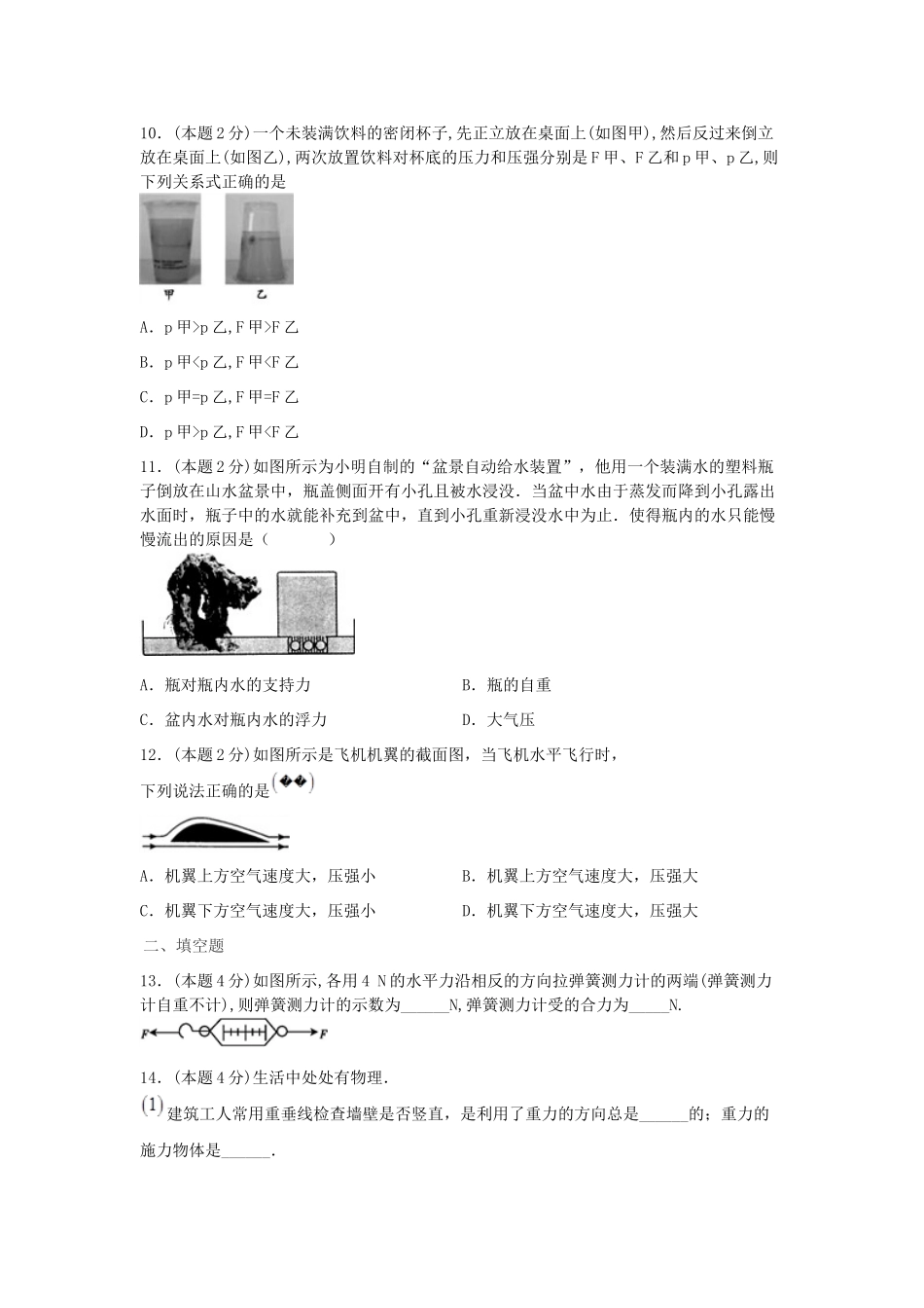 山东省滕州市 八年级物理下学期第一次阶段性检测试卷 新人教版试卷_第3页
