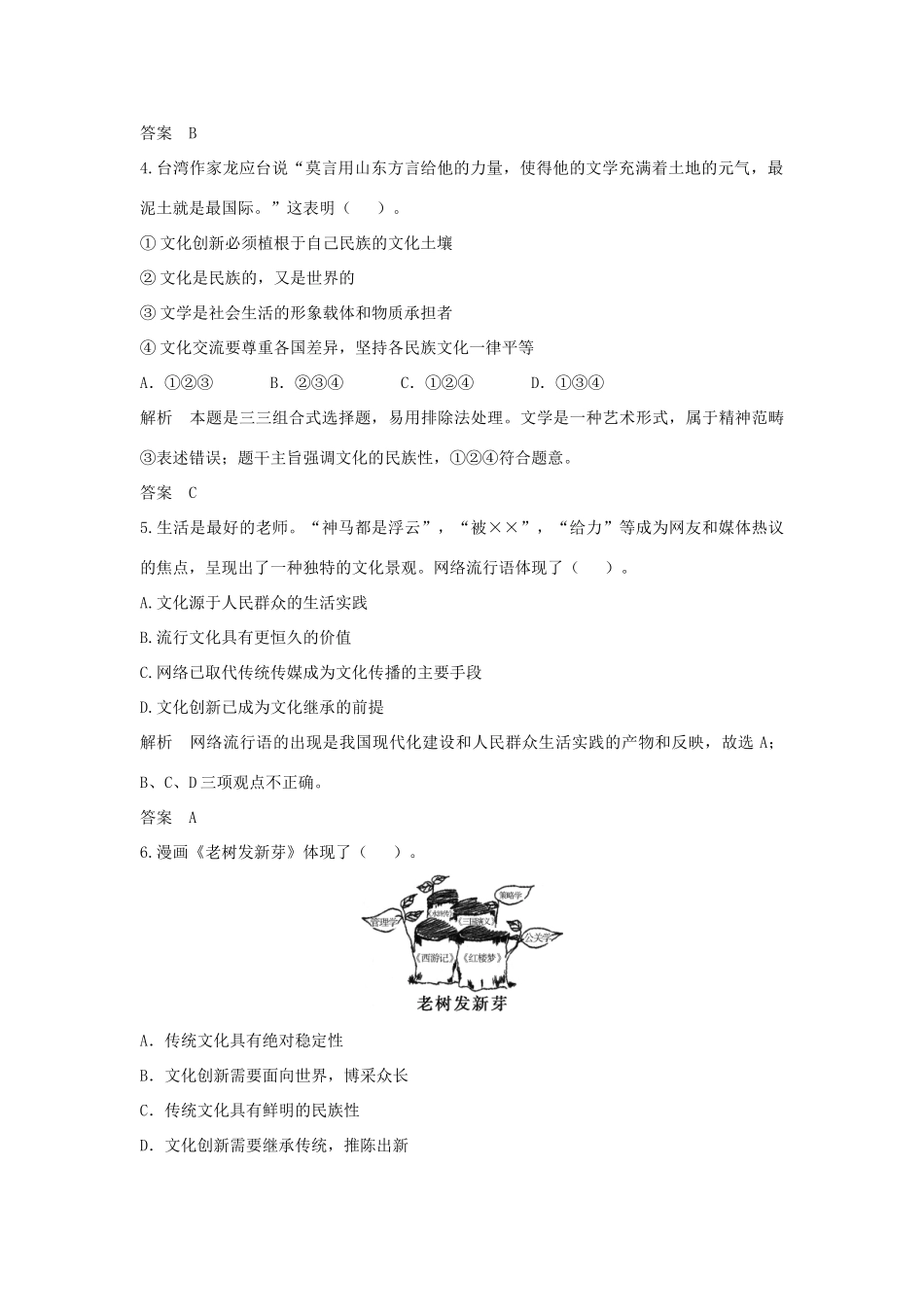 （江苏专用）高考政治大一轮复习 第十单元 第二十五课 文化创新题库 新人教版必修3-新人教版高三必修3政治试题_第2页