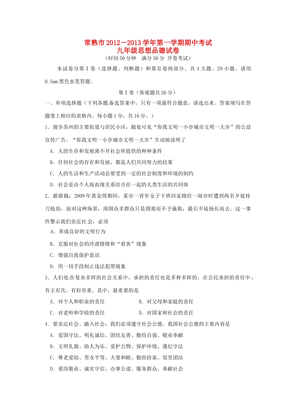 九年级政治上学期期中试卷苏教版试卷_第1页