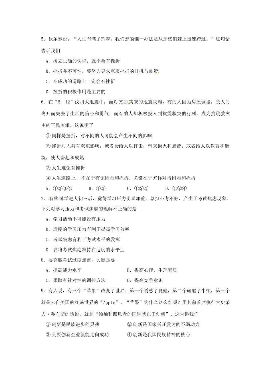 九年级政治上学期期中试卷苏教版试卷_第2页