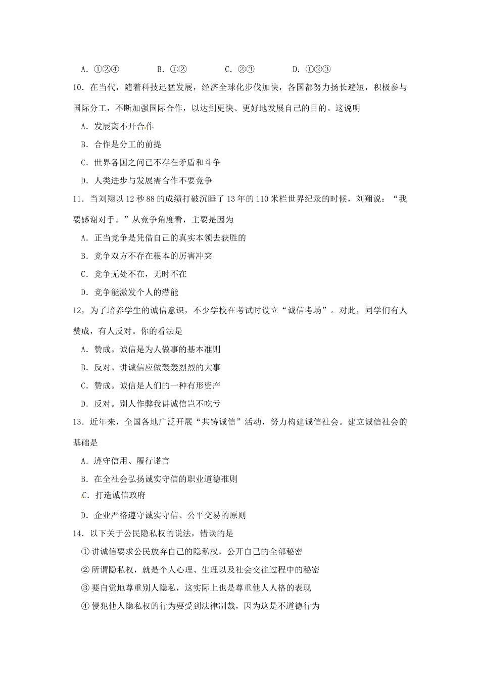 九年级政治上学期期中试卷苏教版试卷_第3页