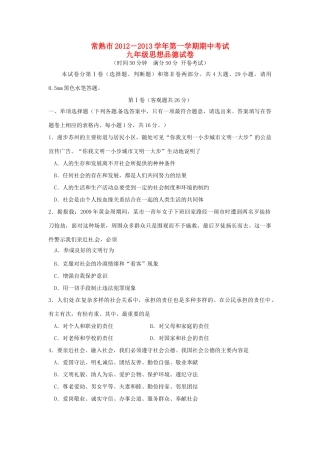 九年级政治上学期期中试卷苏教版试卷