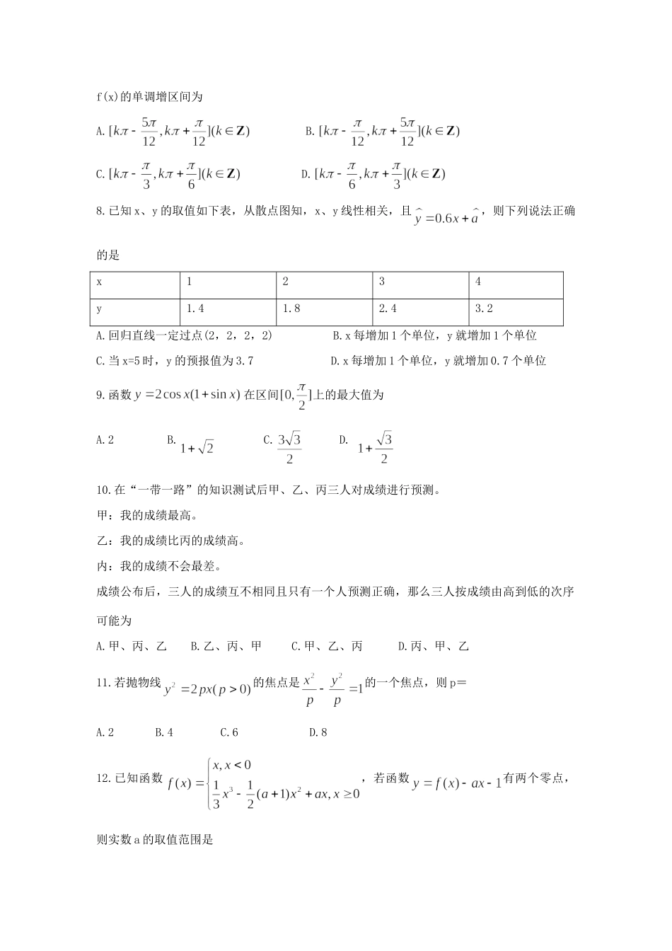 安徽省滁州市九校联谊会(滁州二中、定远二中等11校) 高二数学下学期期末联考试卷 文试卷_第2页