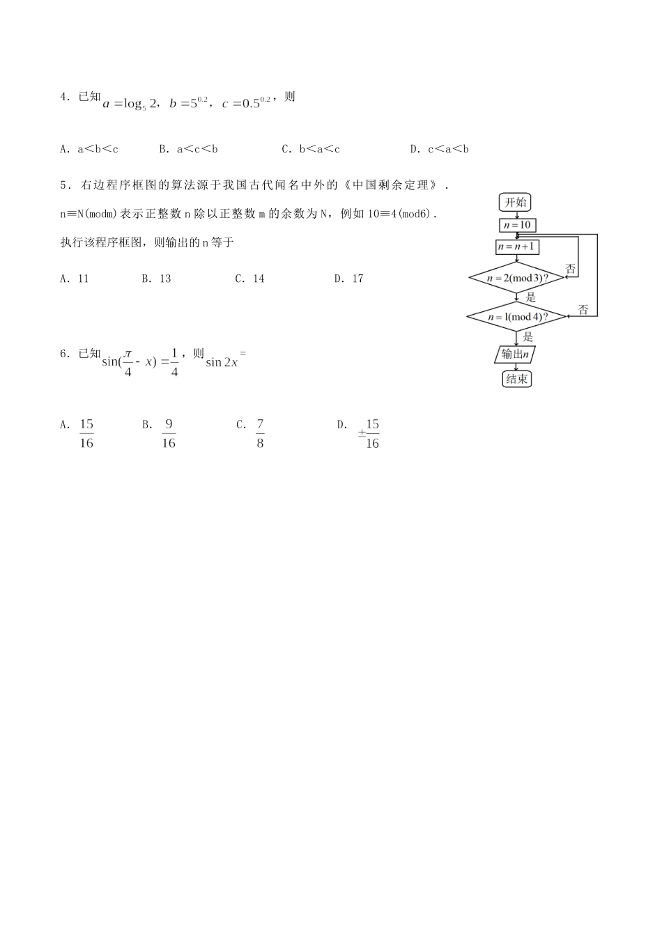 山西省太原市高三数学模拟试卷(二)文试卷_第2页
