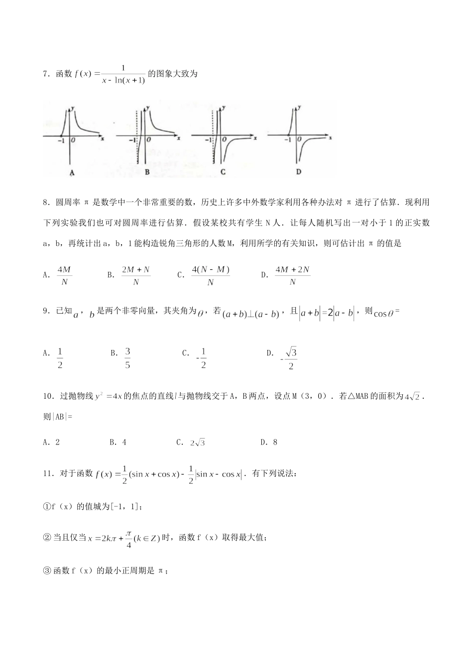 山西省太原市高三数学模拟试卷(二)文试卷_第3页