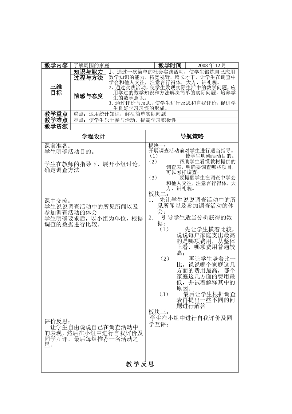 了解周围的家庭_第2页
