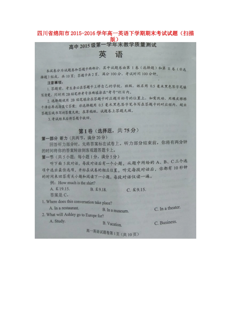 四川省绵阳市高一英语下学期期末考试试卷试卷_第1页