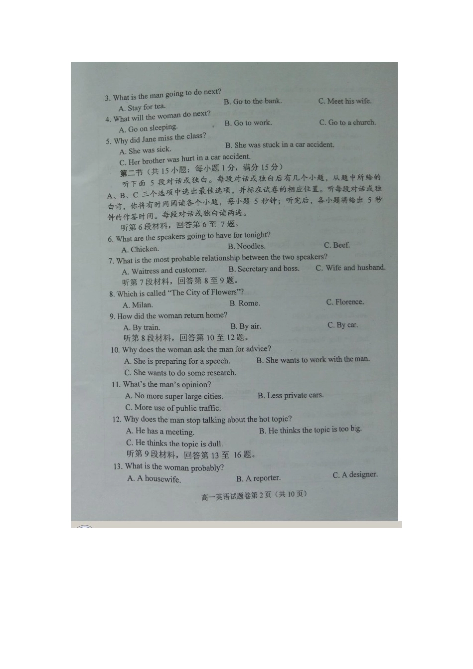 四川省绵阳市高一英语下学期期末考试试卷试卷_第2页