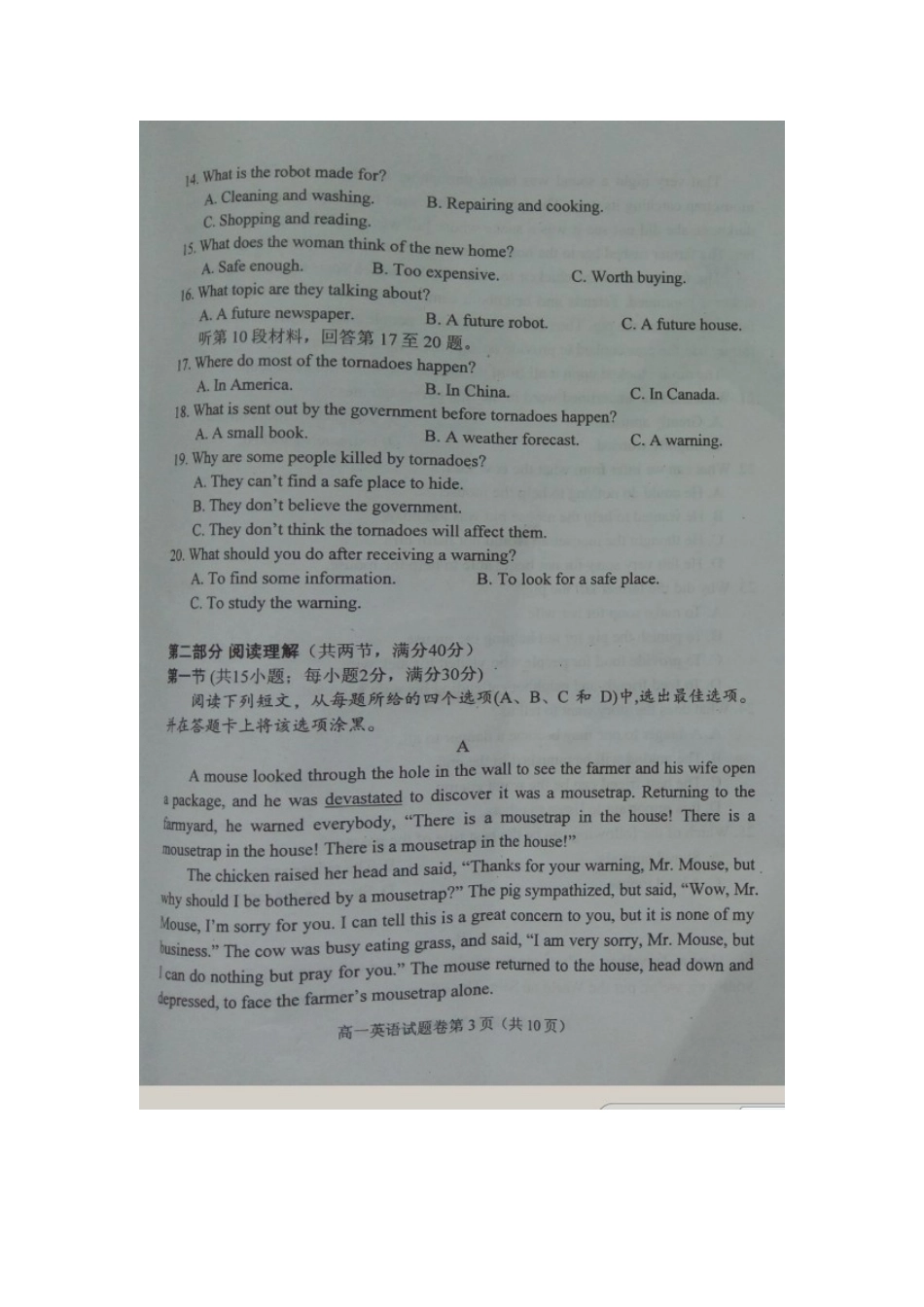 四川省绵阳市高一英语下学期期末考试试卷试卷_第3页