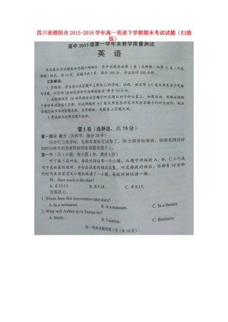 四川省绵阳市高一英语下学期期末考试试卷试卷