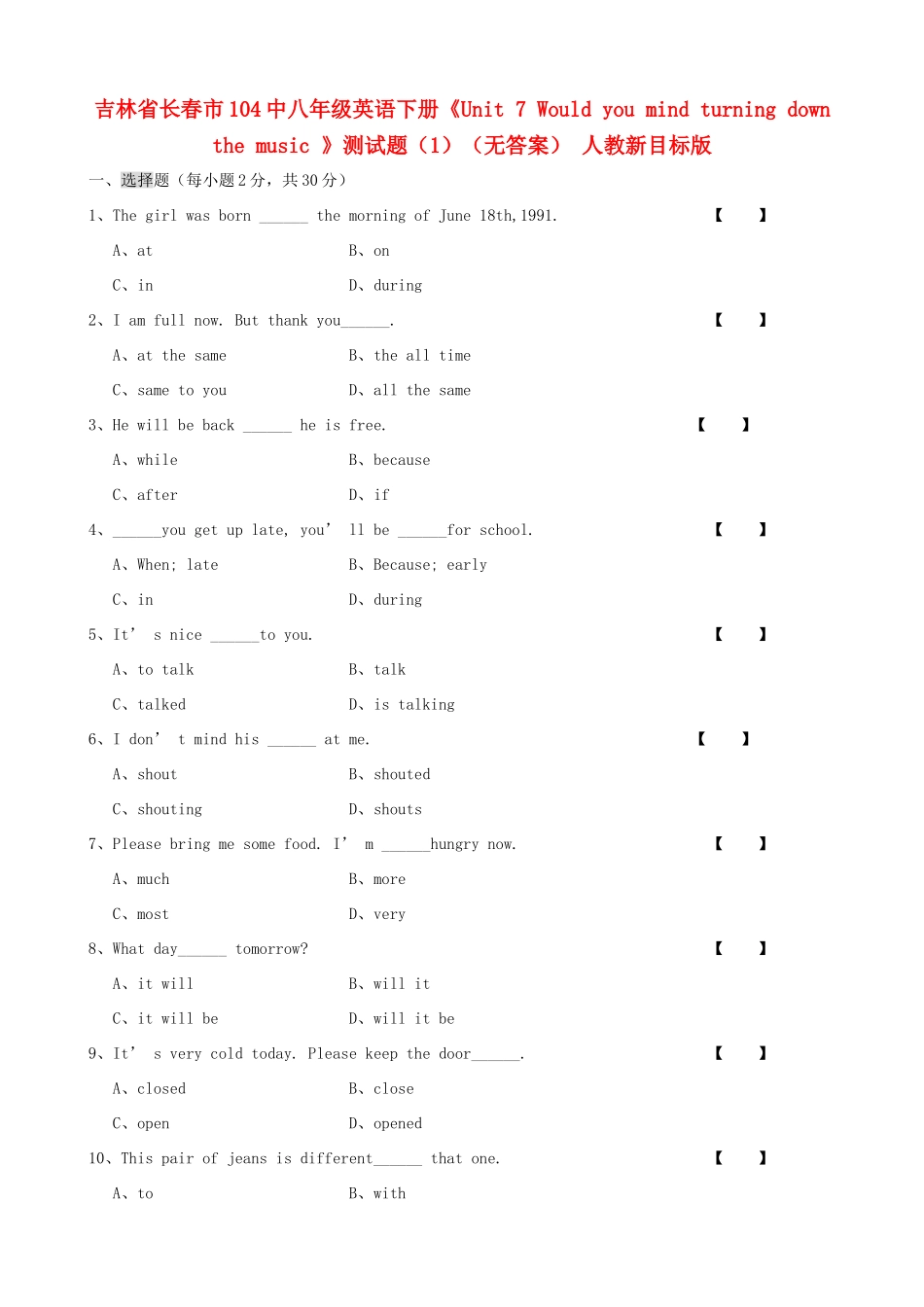 吉林省长春市104中八年级英语下册(Unit 7 Would you mind turning down the music )测试卷(1) 人教新目标版试卷_第1页