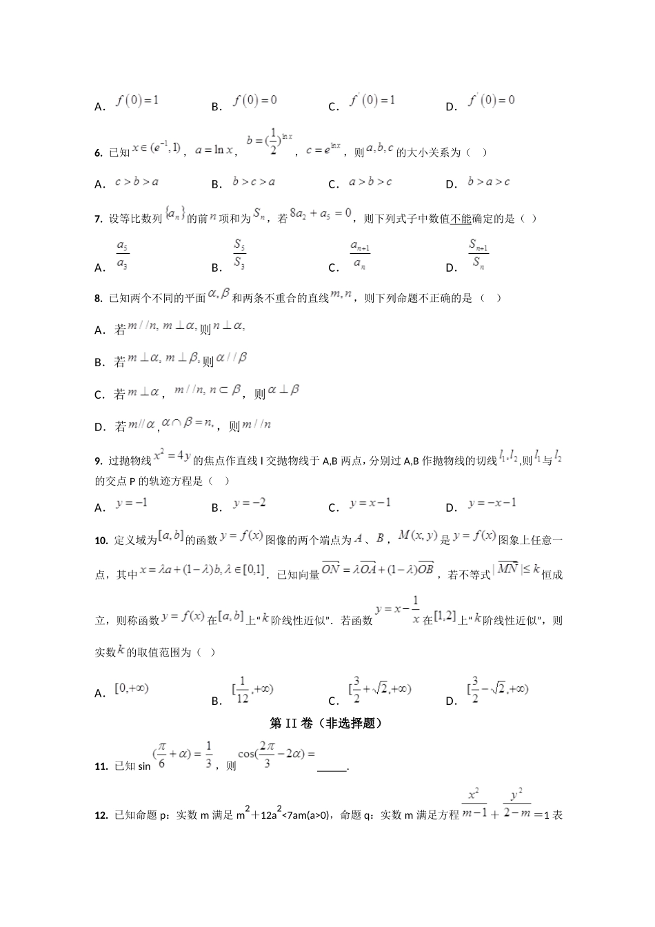 安徽省蚌埠市蚌埠二中高三数学4月月考试卷 文试卷_第2页