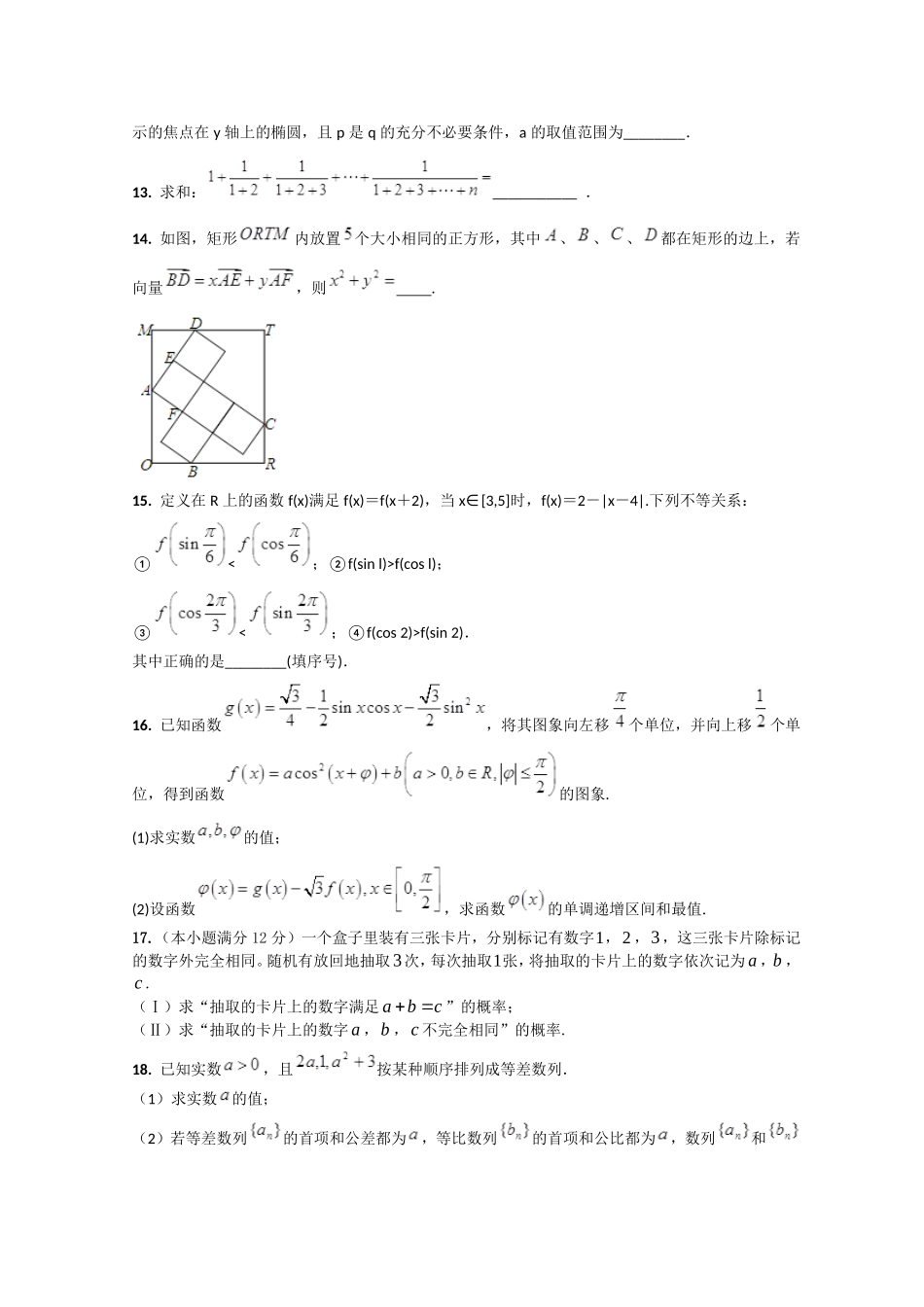 安徽省蚌埠市蚌埠二中高三数学4月月考试卷 文试卷_第3页