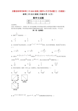 安徽省蚌埠市蚌埠二中高三数学4月月考试卷 文试卷