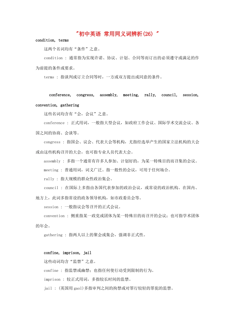初中英语 常用同义词辨析(26)  试题_第1页