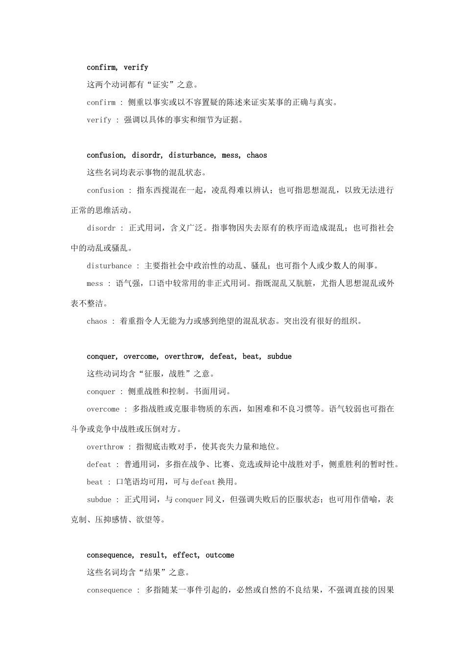初中英语 常用同义词辨析(26)  试题_第2页