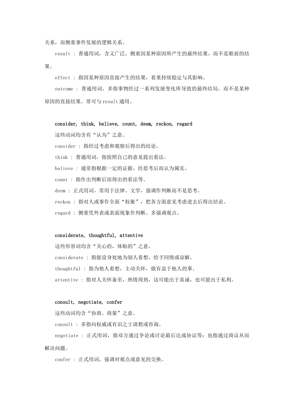 初中英语 常用同义词辨析(26)  试题_第3页