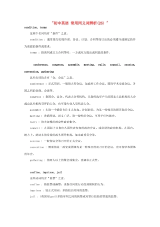 初中英语 常用同义词辨析(26)  试题