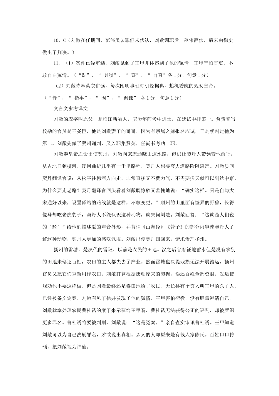 山东省济南市高三上学期开学考试语文试卷答案 山东省济南市高三语文上学期开学考试试卷(PDF) 山东省济南市高三语文上学期开学考试试卷(PDF)_第2页