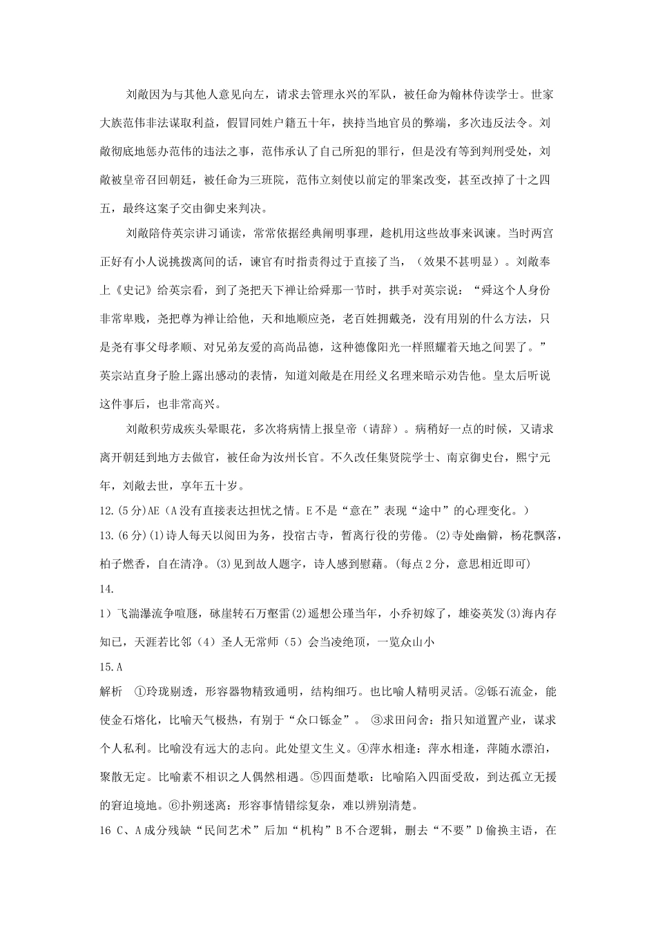 山东省济南市高三上学期开学考试语文试卷答案 山东省济南市高三语文上学期开学考试试卷(PDF) 山东省济南市高三语文上学期开学考试试卷(PDF)_第3页