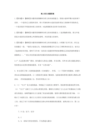 山东省济南市高三上学期开学考试语文试卷答案 山东省济南市高三语文上学期开学考试试卷(PDF) 山东省济南市高三语文上学期开学考试试卷(PDF)