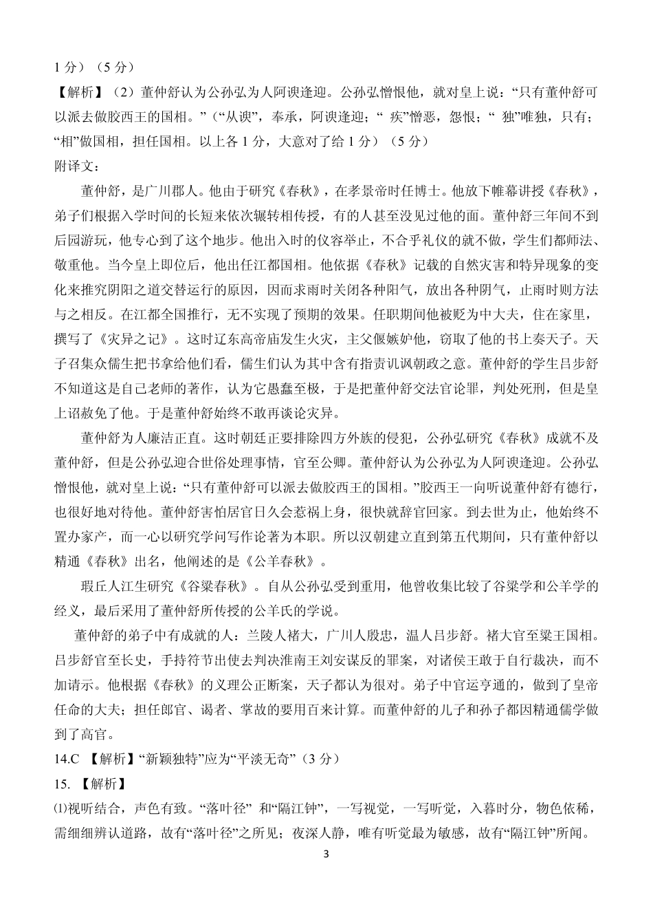 山西省大同市高三语文第一次联合考试试卷(市直)(PDF)答案 山西省大同市高三语文第一次联合考试试卷(市直)(PDF) 山西省大同市高三语文第一次联合考试试卷(市直)(PDF)_第3页