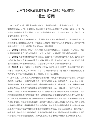 山西省大同市高三语文第一次联合考试试卷(市直)(PDF)答案 山西省大同市高三语文第一次联合考试试卷(市直)(PDF) 山西省大同市高三语文第一次联合考试试卷(市直)(PDF)