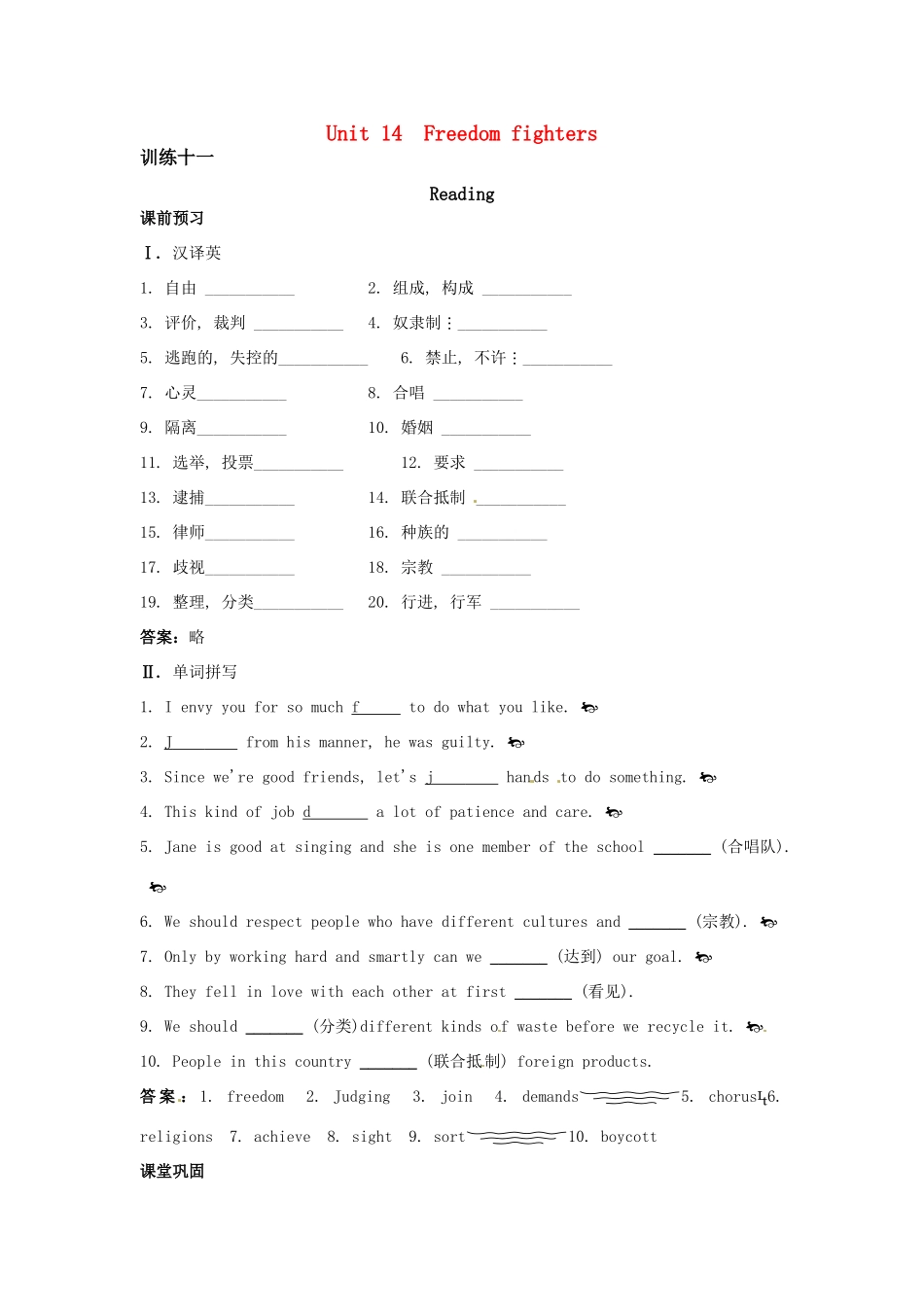 大纲版第2册 课课练Unit14：Reading试卷_第1页