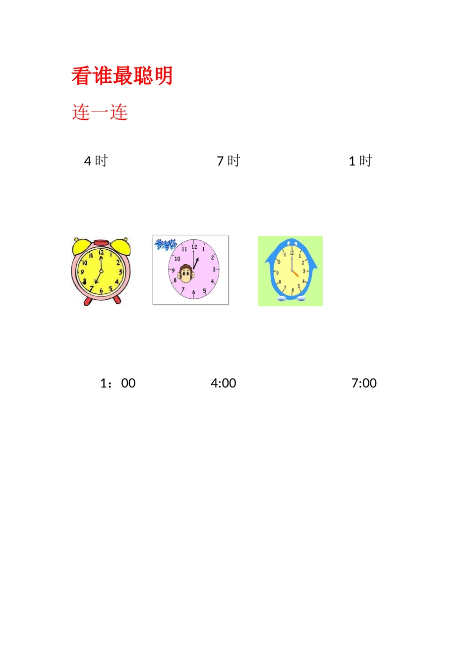 小学数学人教2011课标版一年级排查练习_第1页