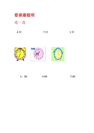 小学数学人教2011课标版一年级排查练习