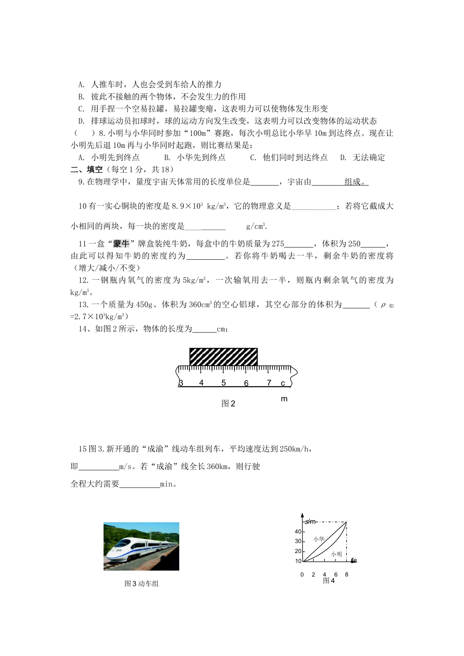 九年级物理上学期月考试卷 新人教版试卷_第2页