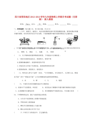 九年级物理上学期月考试卷 新人教版试卷