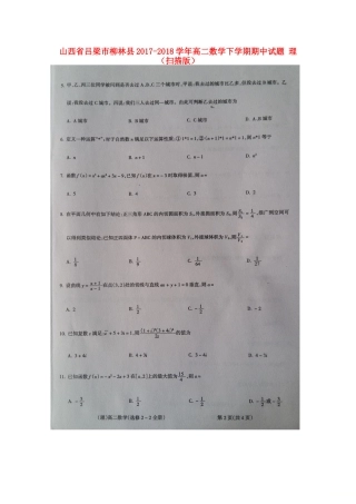 山西省吕梁市柳林县 高二数学下学期期中试卷 理试卷