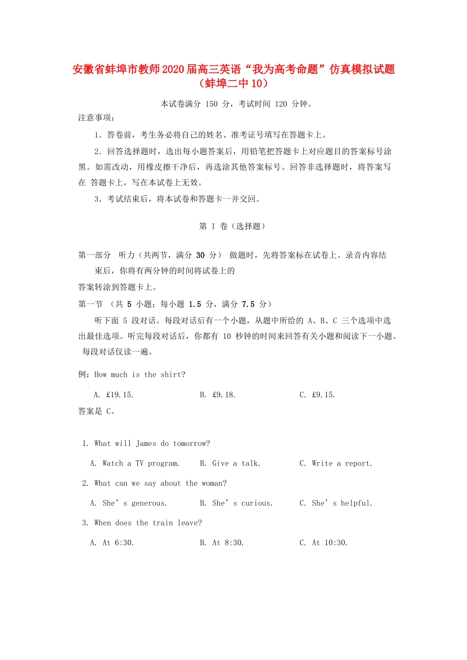 安徽省蚌埠市教师高三英语 我为高考命题 仿真模拟试卷(蚌埠二中10)试卷_第1页