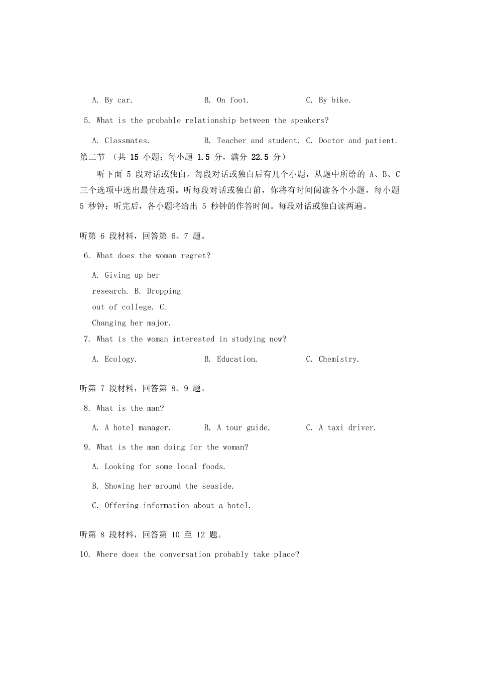 安徽省蚌埠市教师高三英语 我为高考命题 仿真模拟试卷(蚌埠二中10)试卷_第3页