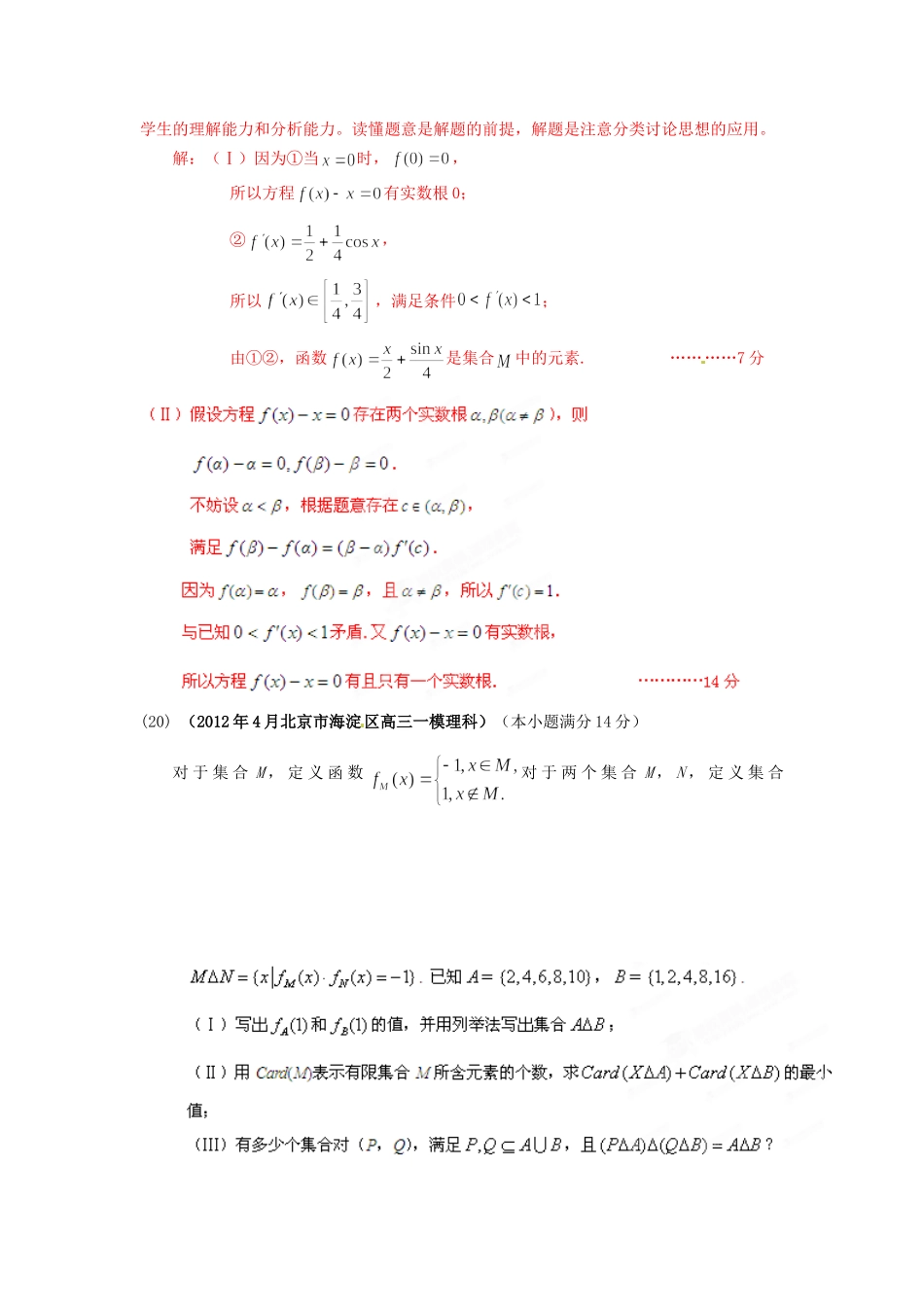 北京市高考数学最新联考试卷分类大汇编(1)集合试卷解析试卷_第3页