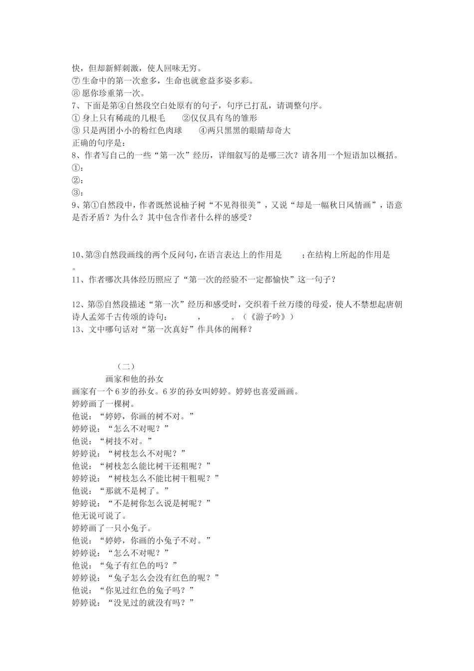 我的第一次文学尝试练习_第2页