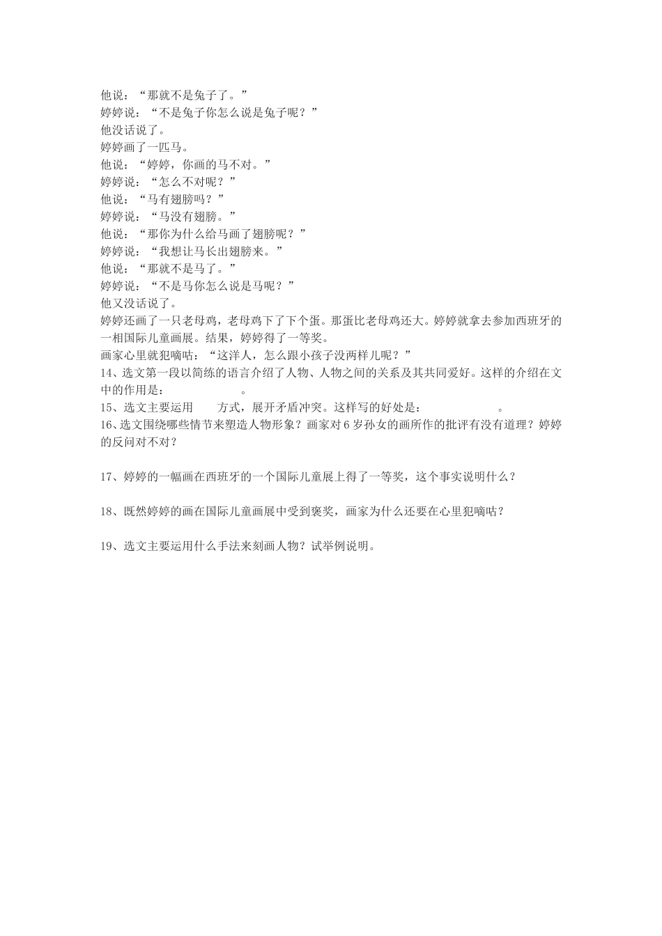 我的第一次文学尝试练习_第3页