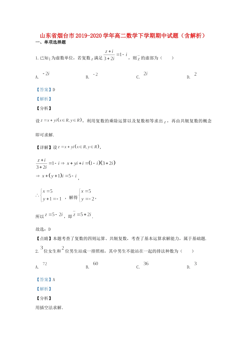 山东省烟台市高二数学下学期期中试卷试卷_第1页