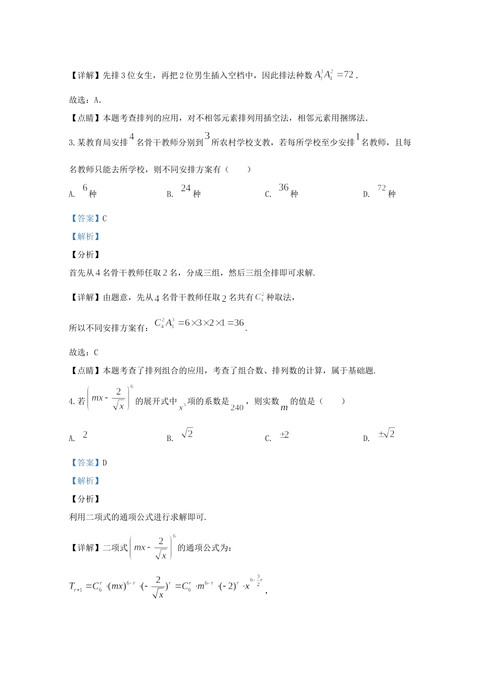 山东省烟台市高二数学下学期期中试卷试卷_第2页