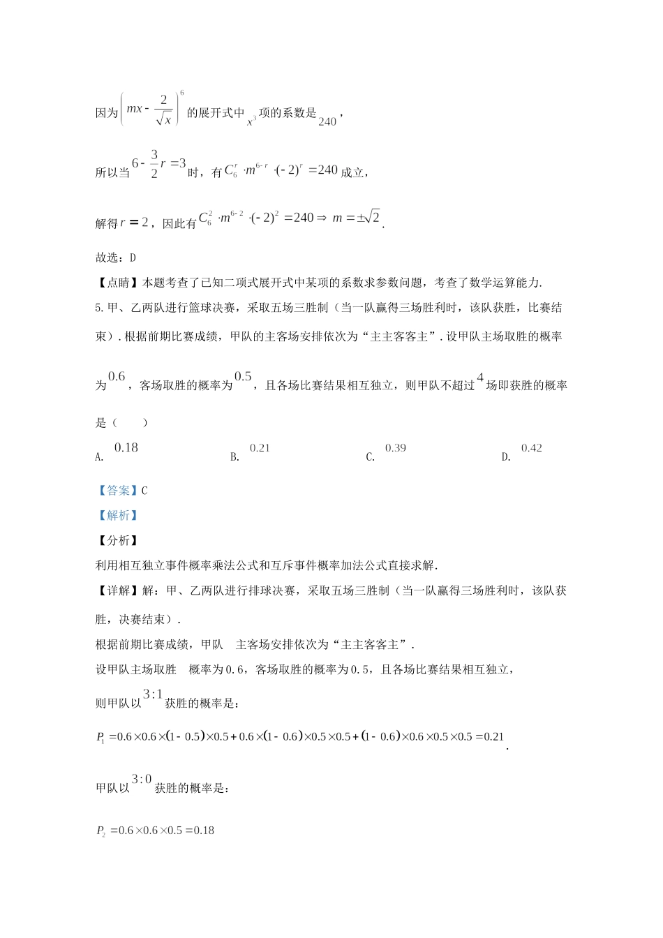 山东省烟台市高二数学下学期期中试卷试卷_第3页