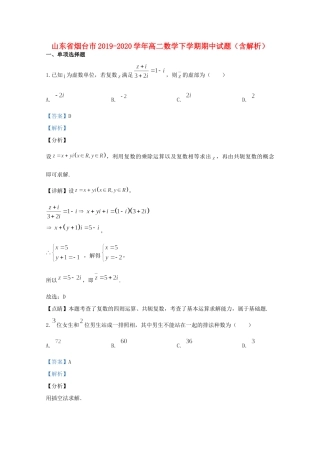 山东省烟台市高二数学下学期期中试卷试卷