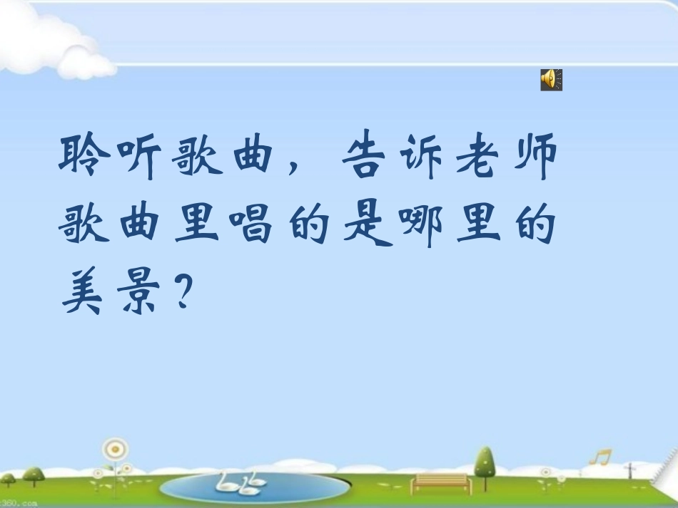 美丽的草原我的家_第2页