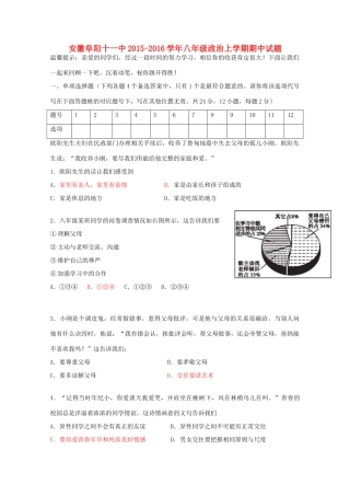 安徽阜阳十一中 八年级政治上学期期中试卷 新人教版试卷